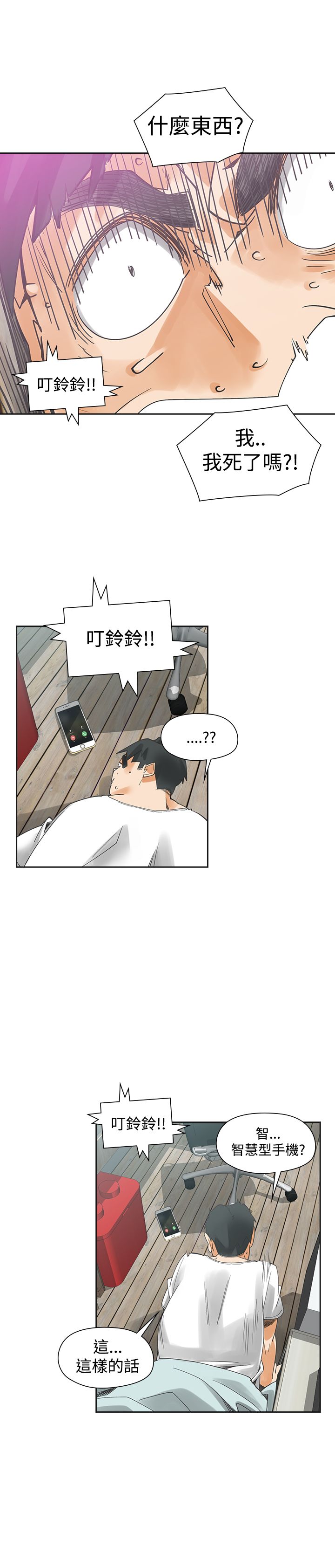 重回20岁漫画,第53章：南柯一梦3图
