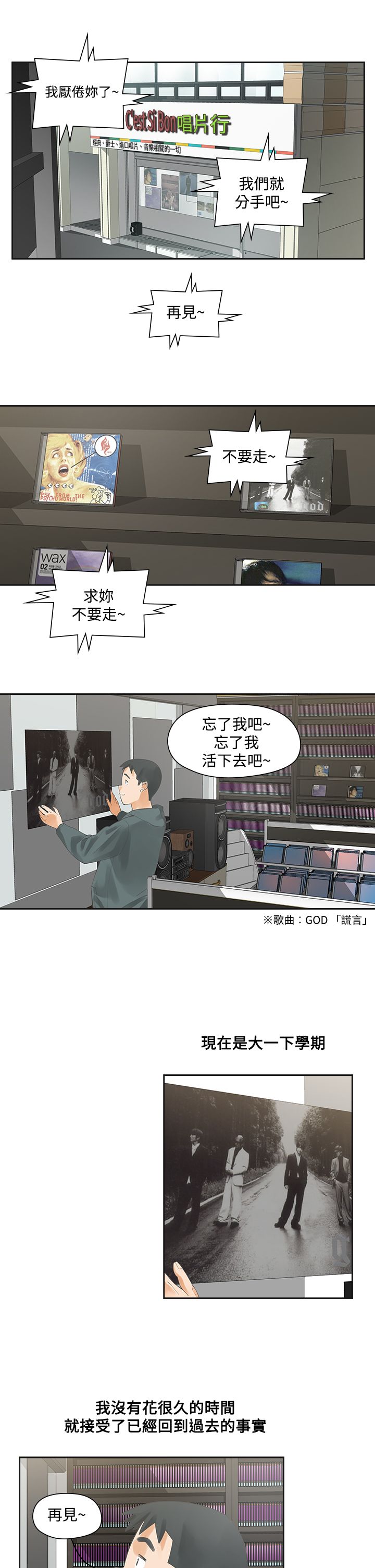 重回20岁漫画,第4章：决定3图