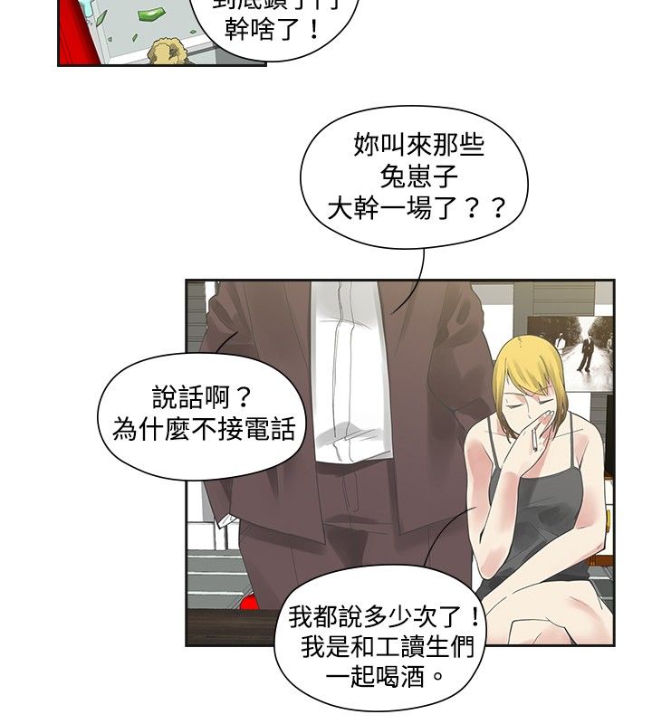 重回20岁漫画,第7章：姐姐2图