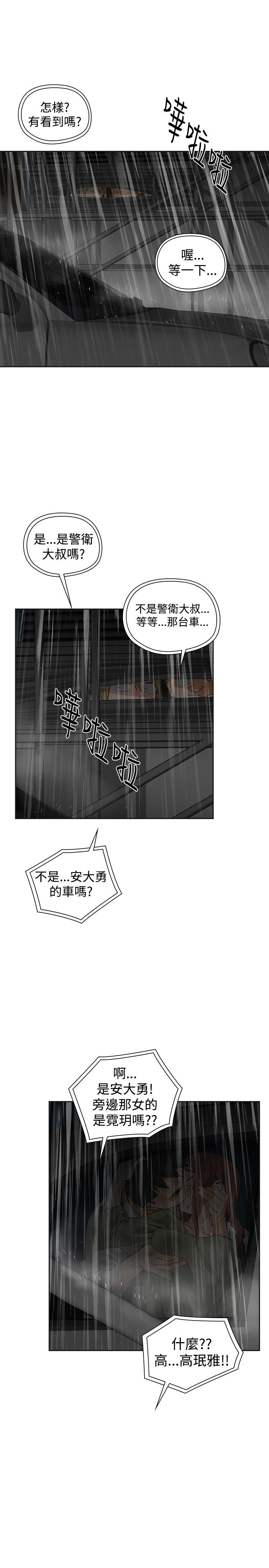 重回20岁漫画,第50章：撞破2图