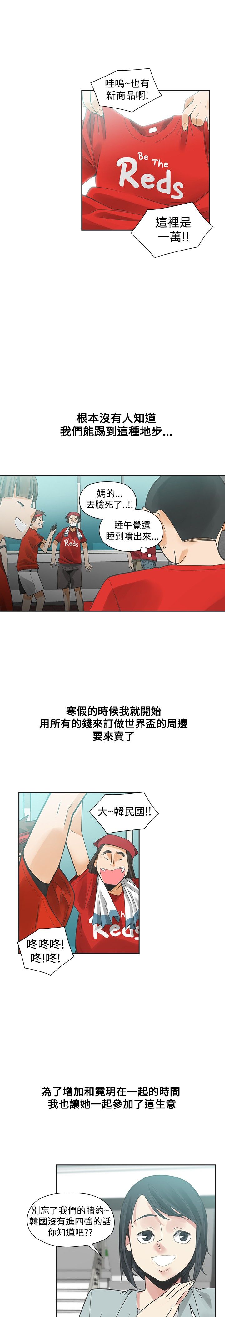 重回20岁漫画,第29章：重逢1图