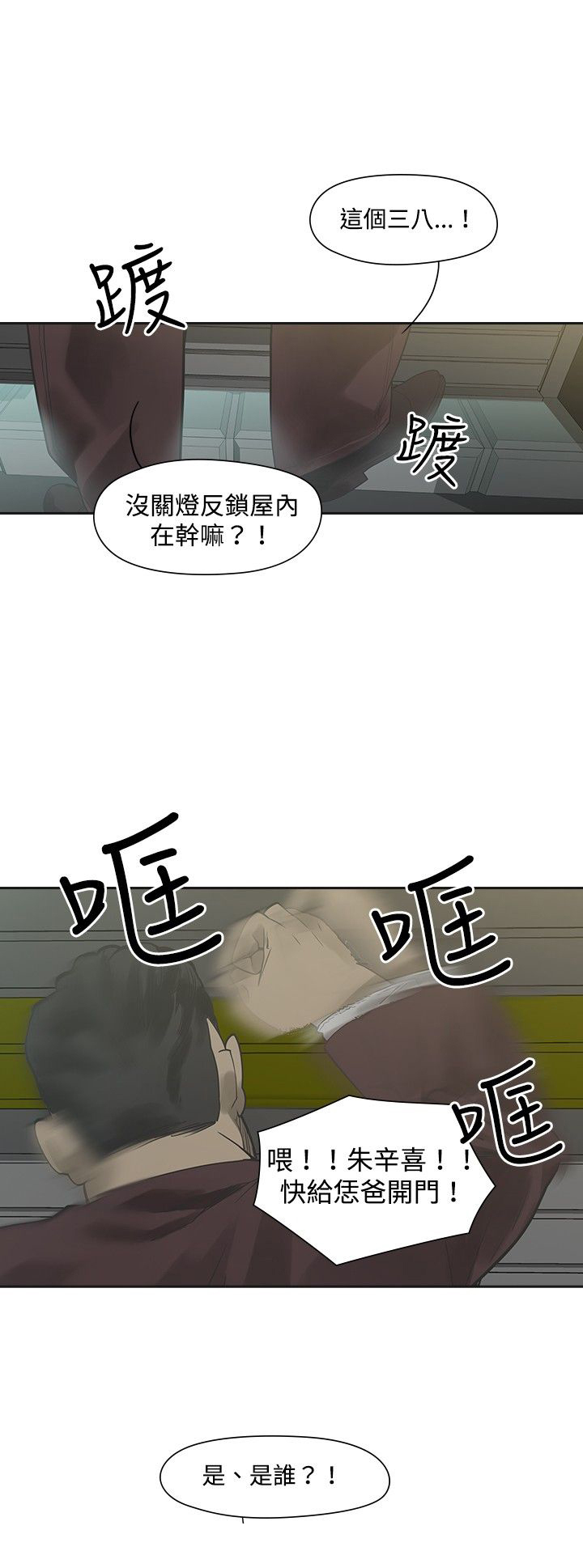 重回20岁漫画,第7章：姐姐2图
