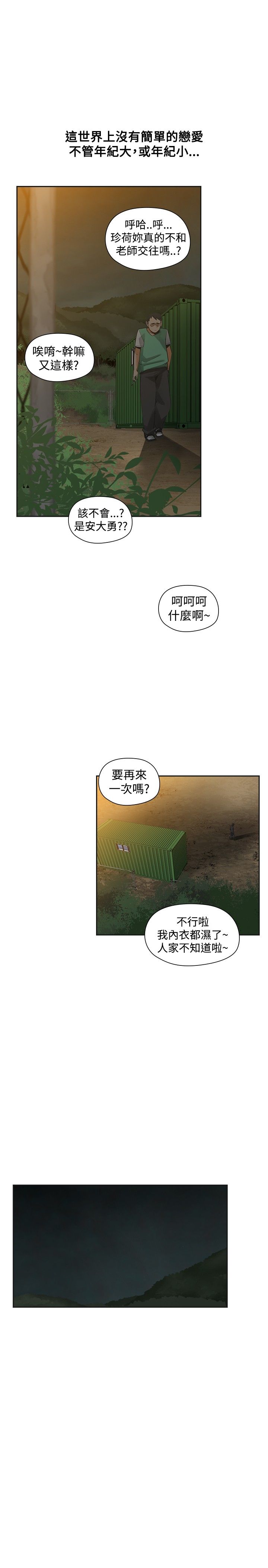 重回20岁漫画,第28章：不要后悔1图