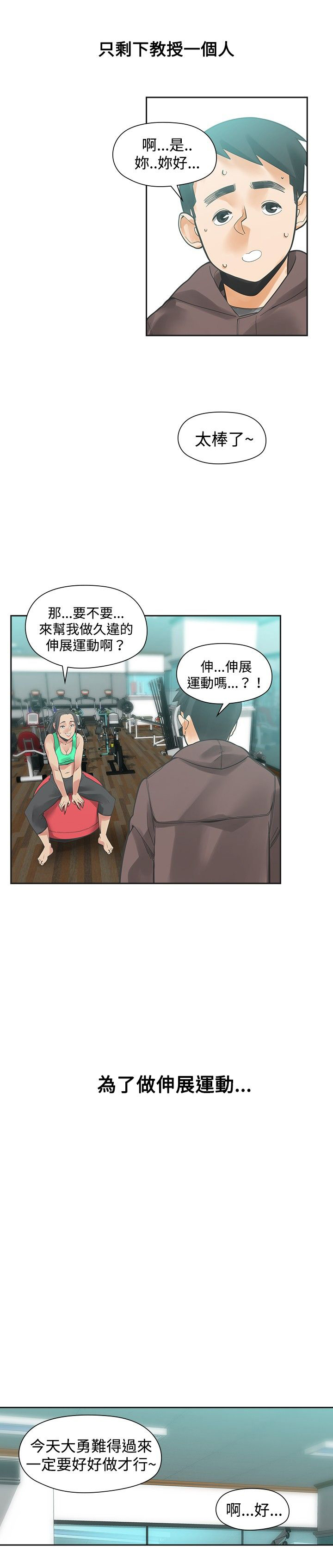重回20岁漫画,第20章：大勇2图