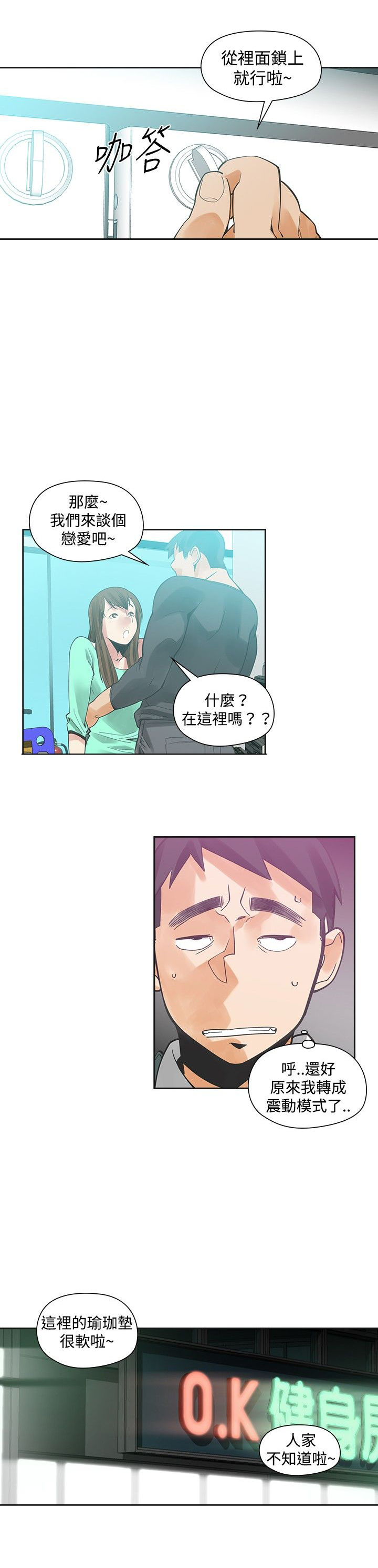 重回20岁漫画,第20章：大勇1图