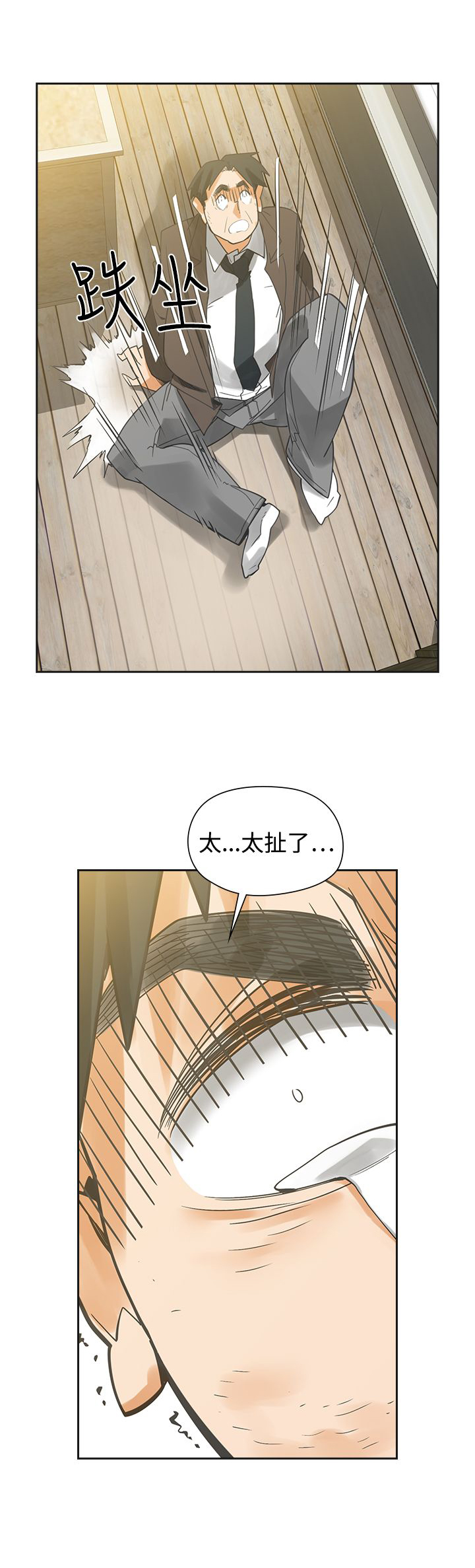 重回20岁漫画,第53章：南柯一梦5图