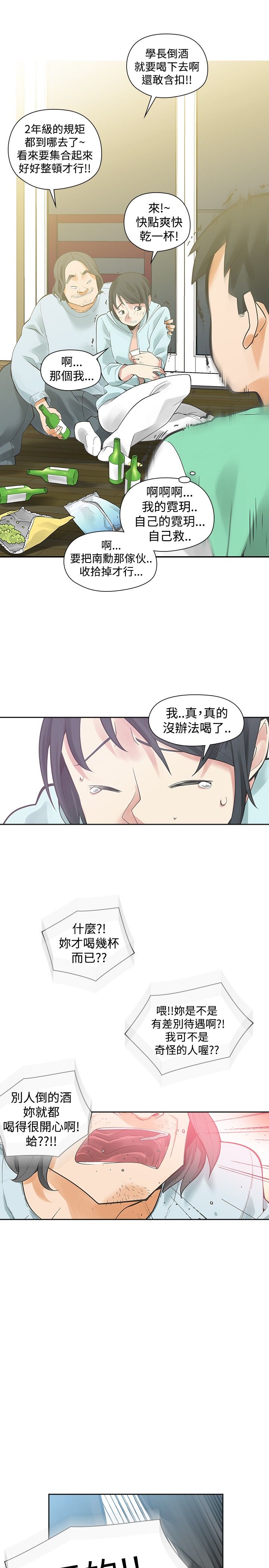 重回20岁漫画,第26章：喜欢你3图