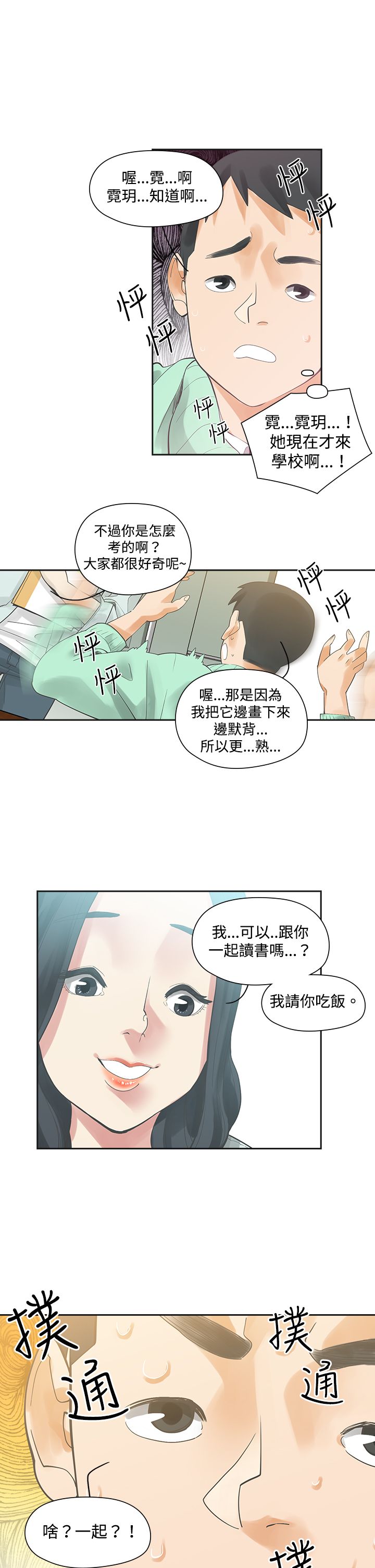 重回20岁漫画,第5章：那天3图