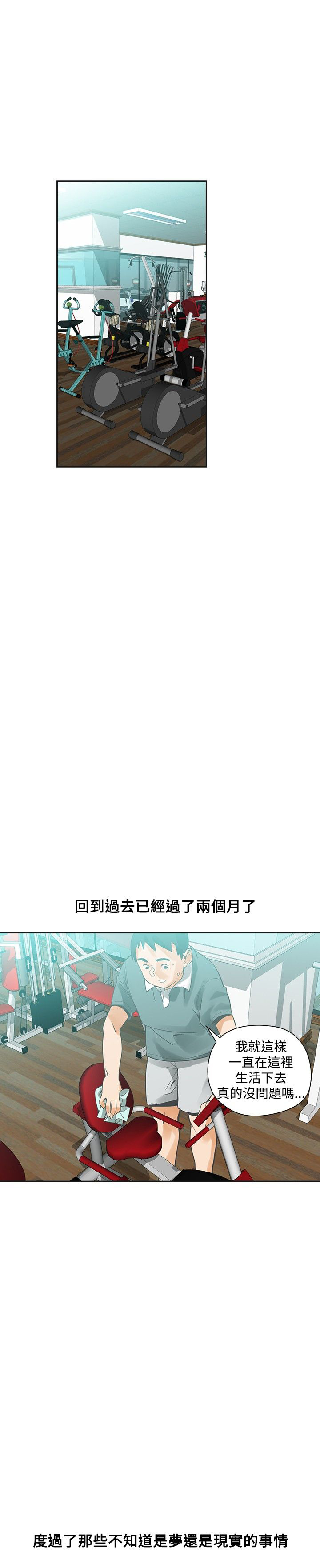 重回20岁漫画,第16章：确认1图