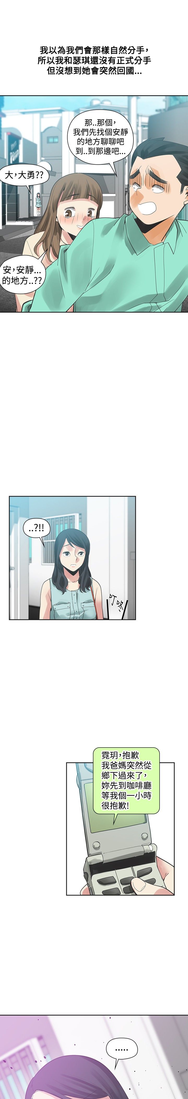 重回20岁漫画,第29章：重逢1图