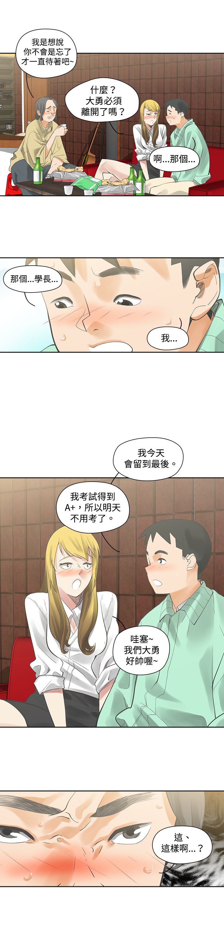 重回20岁漫画,第6章：快闪4图