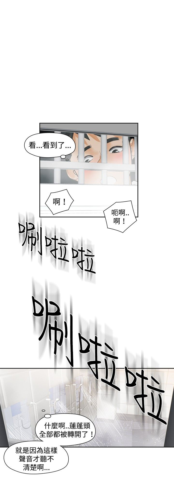 重回20岁漫画,第17章：孽缘1图