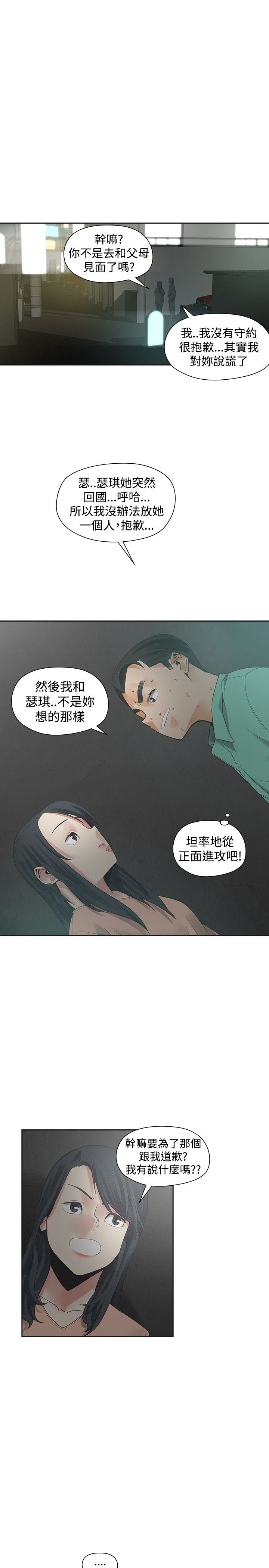 重回20岁漫画,第30章：变态5图
