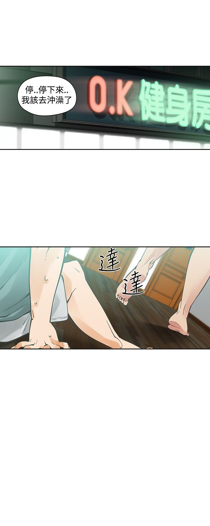 重回20岁漫画,第19章：学校见4图