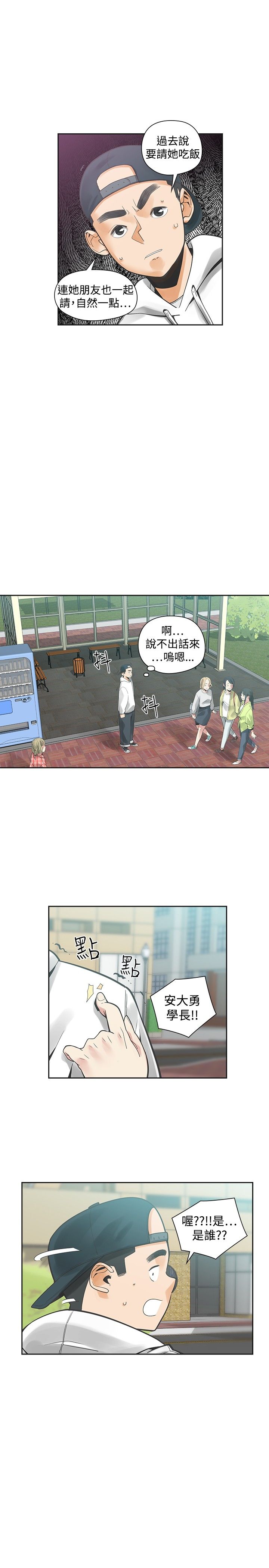 重回20岁漫画,第23章：程度4图