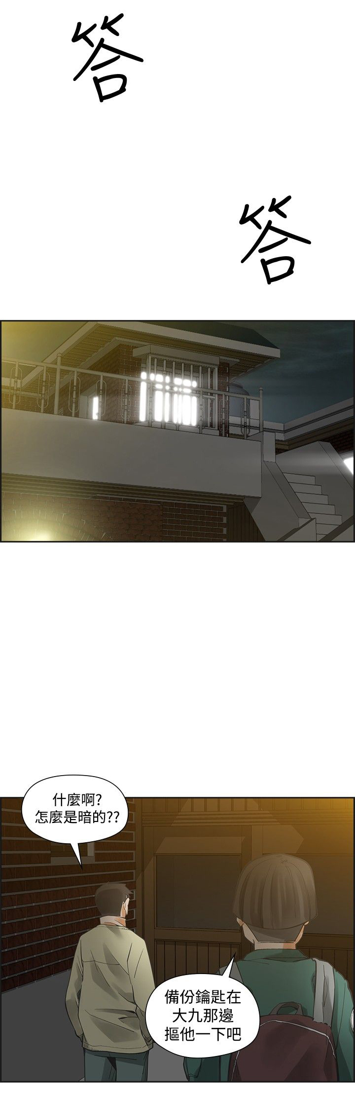 重回20岁漫画,第35章：出糗2图