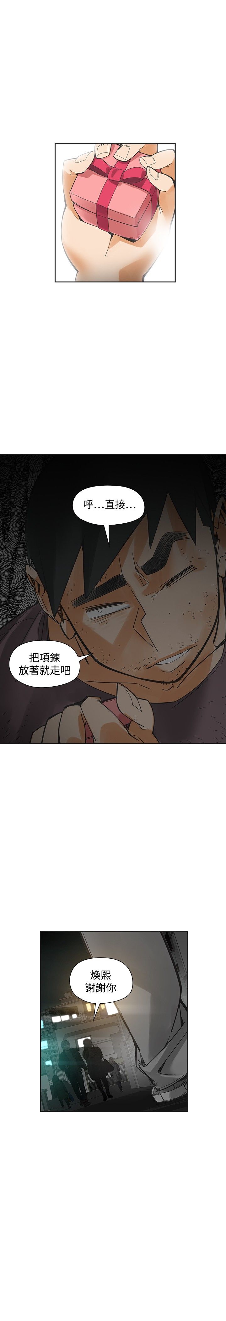 重回20岁漫画,第52章：报复4图