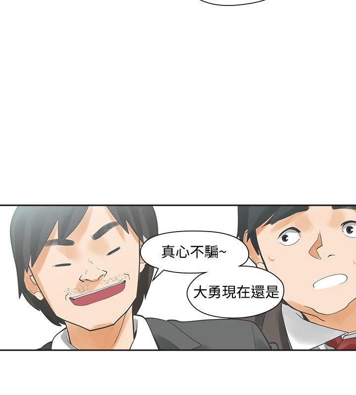 重回20岁漫画,第10章：接触3图