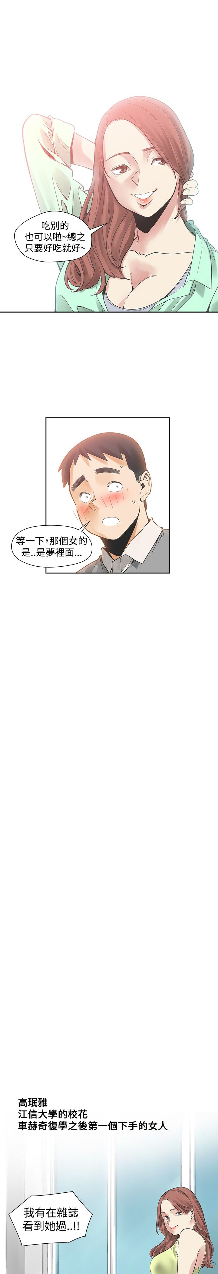 重回20岁漫画,第33章：不同次元4图