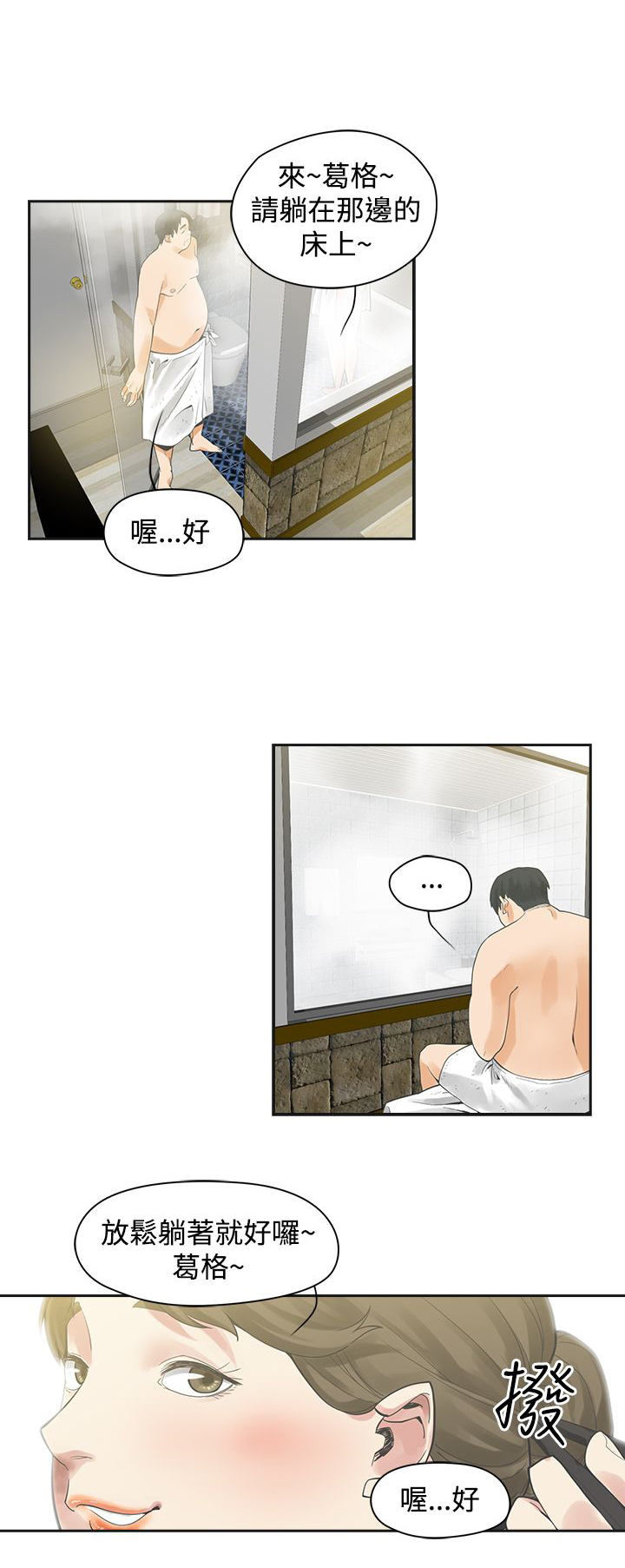 重回20岁漫画,第1章：按摩5图