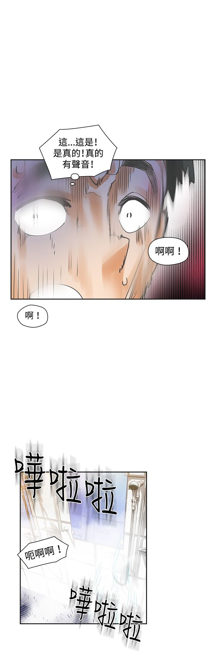 重回20岁漫画,第17章：孽缘3图