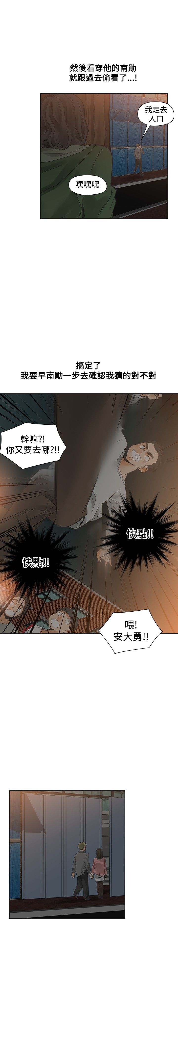 重回20岁漫画,第41章：关键一击3图