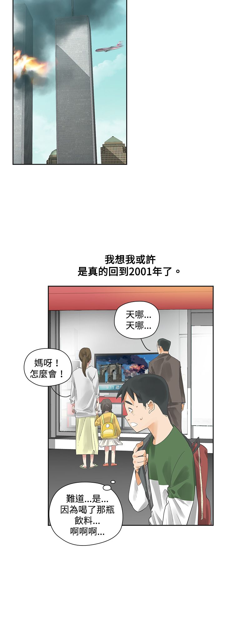 重回20岁漫画,第3章：抽烟4图