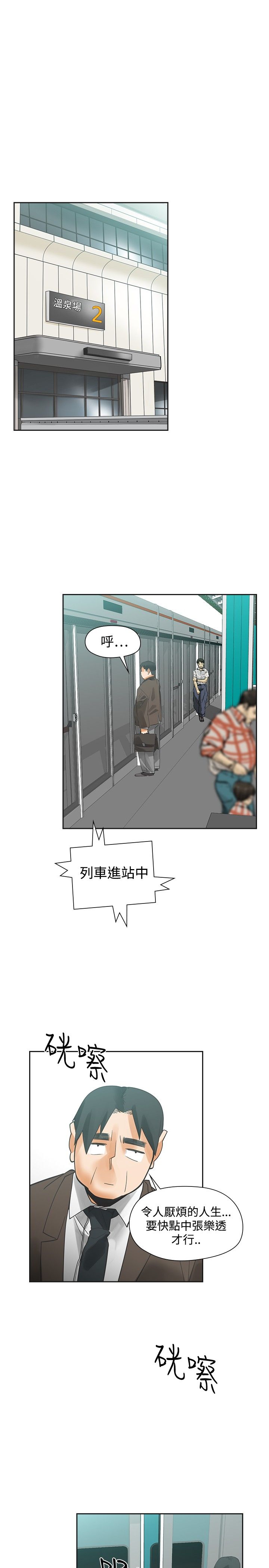 重回20岁漫画,第54章：完结3图