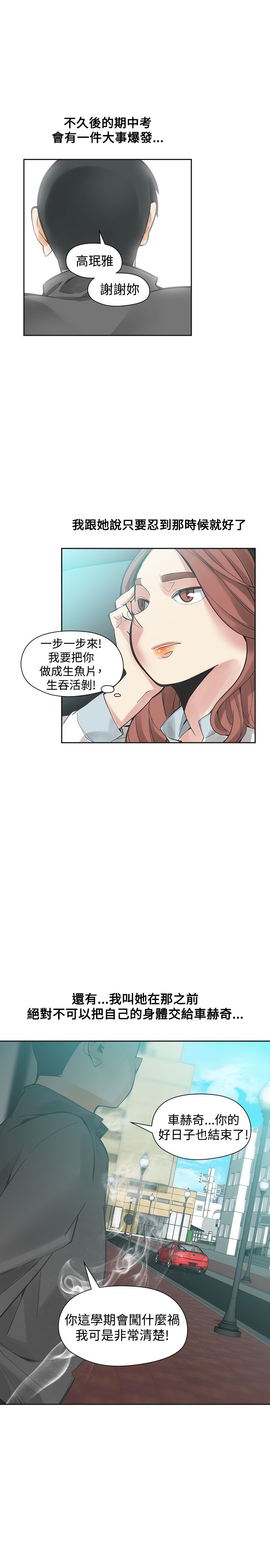 重回20岁漫画,第40章：噩梦4图