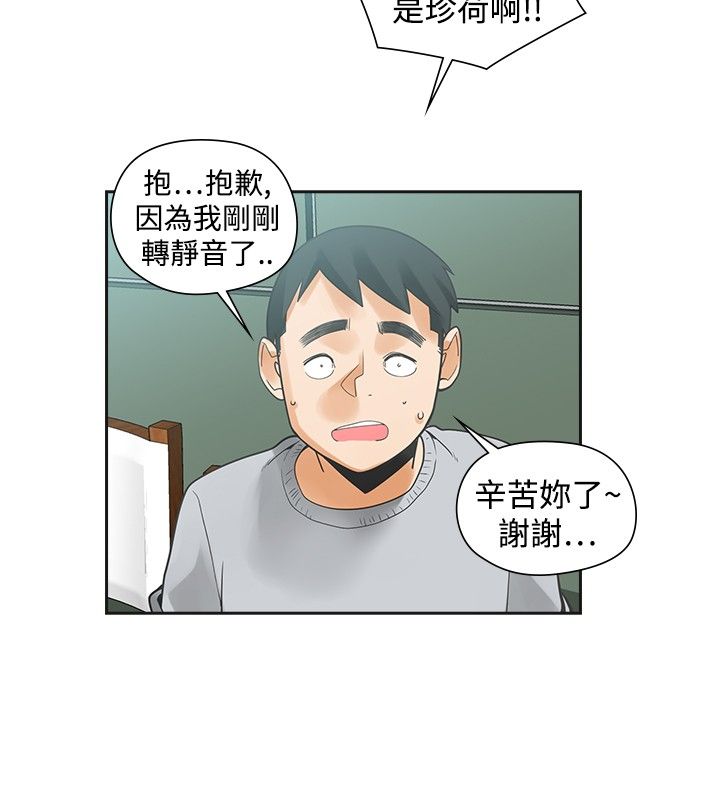 重回20岁漫画,第24章：指使1图