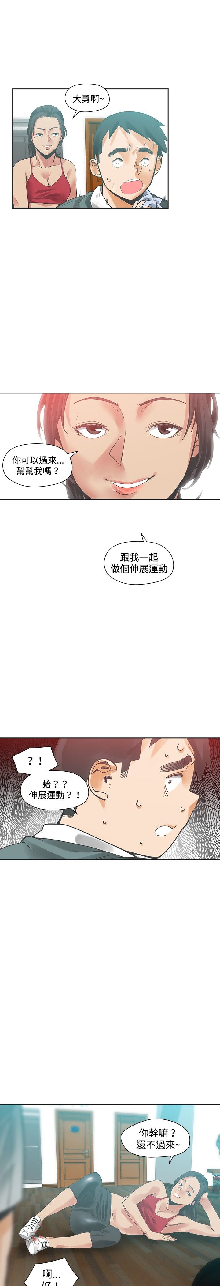 重回20岁漫画,第19章：学校见2图