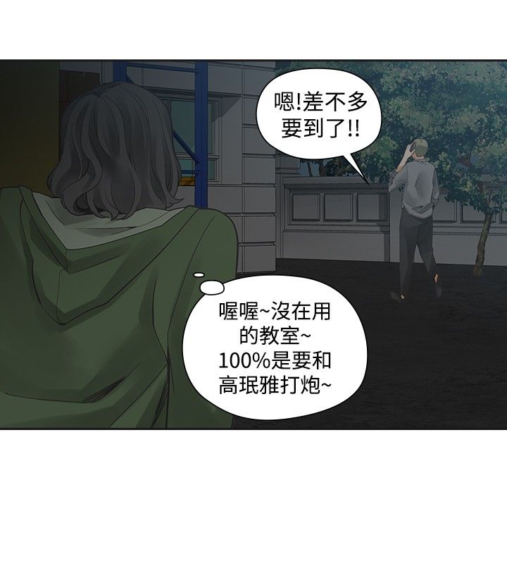 重回20岁漫画,第33章：不同次元2图