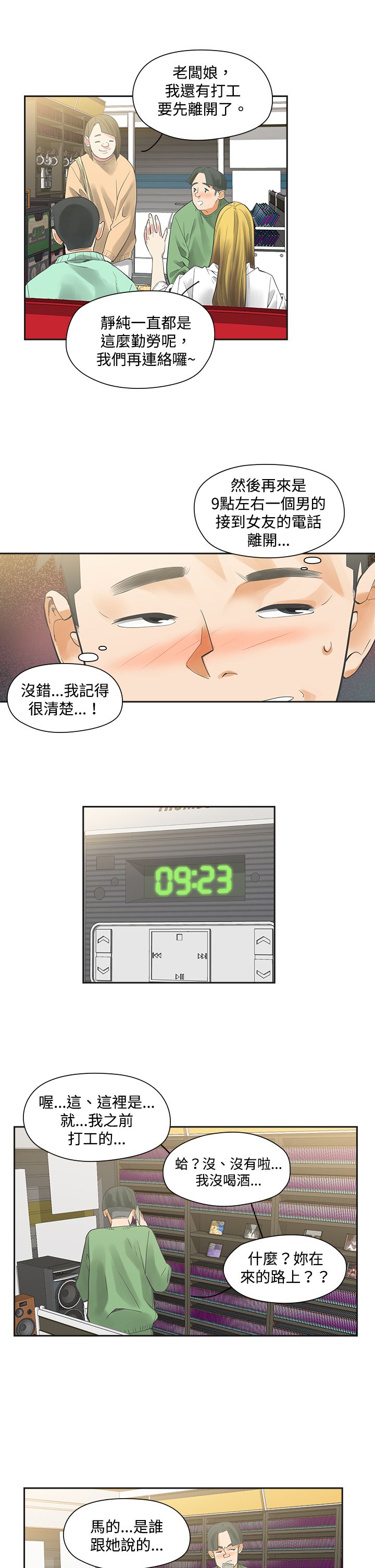 重回20岁漫画,第6章：快闪3图