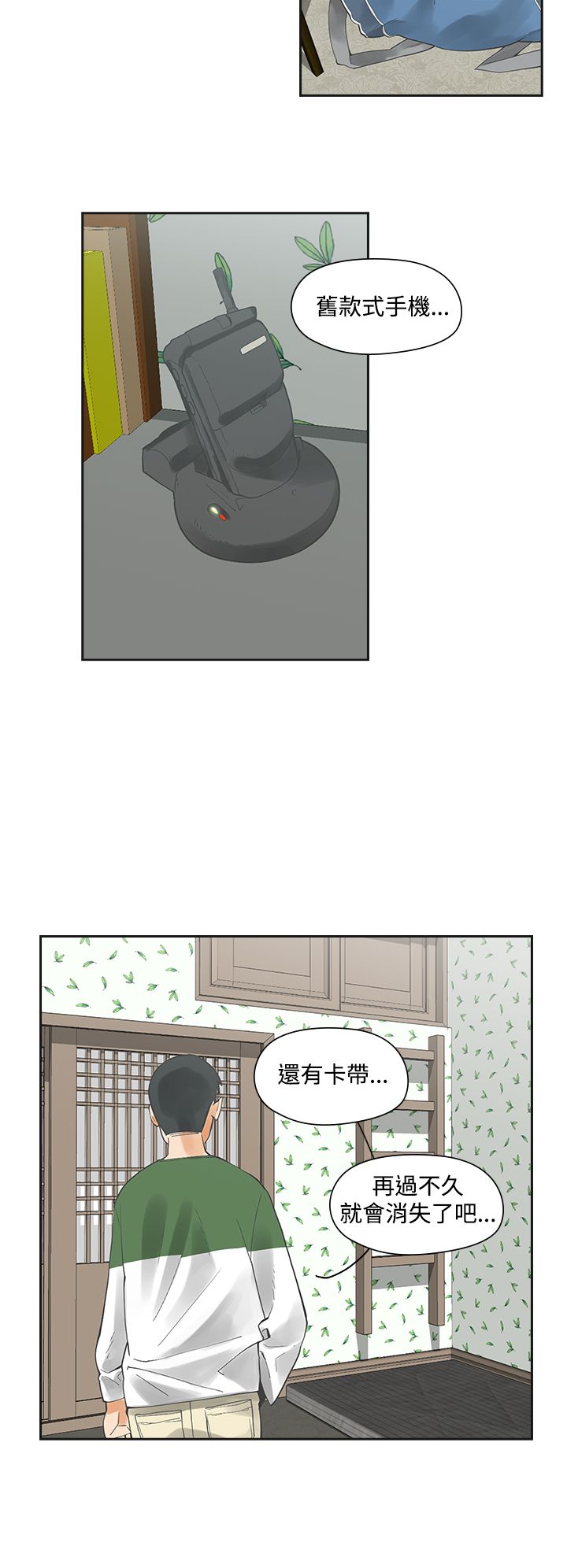 重回20岁漫画,第4章：决定2图