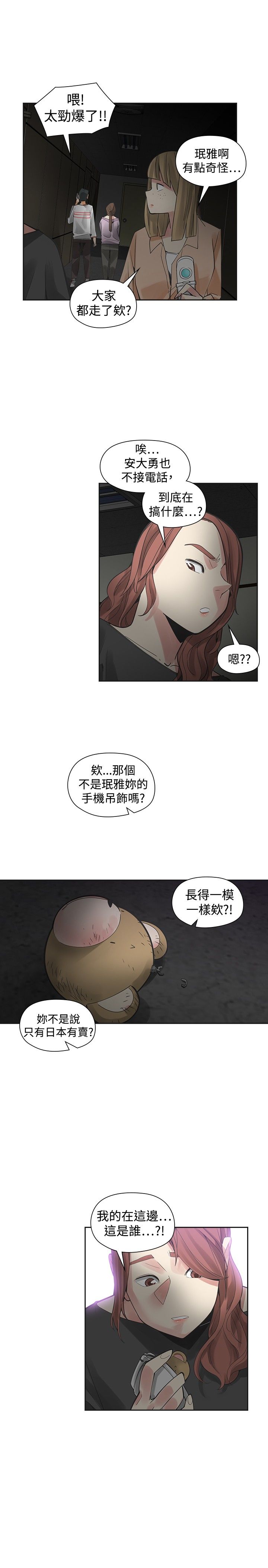 重回20岁漫画,第43章：王八蛋5图