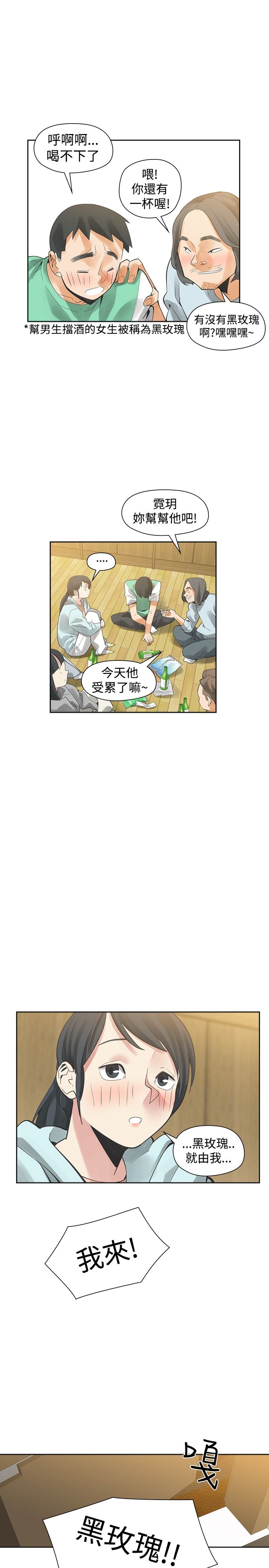 重回20岁漫画,第25章：恋爱4图