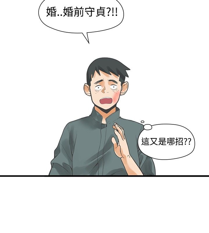 重回20岁漫画,第12章：婚前5图