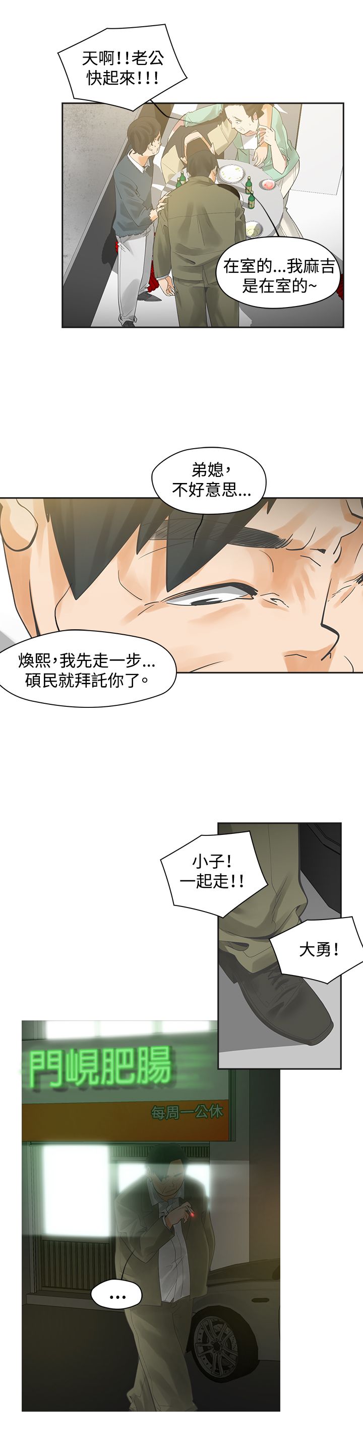 重回20岁漫画,第1章：按摩3图
