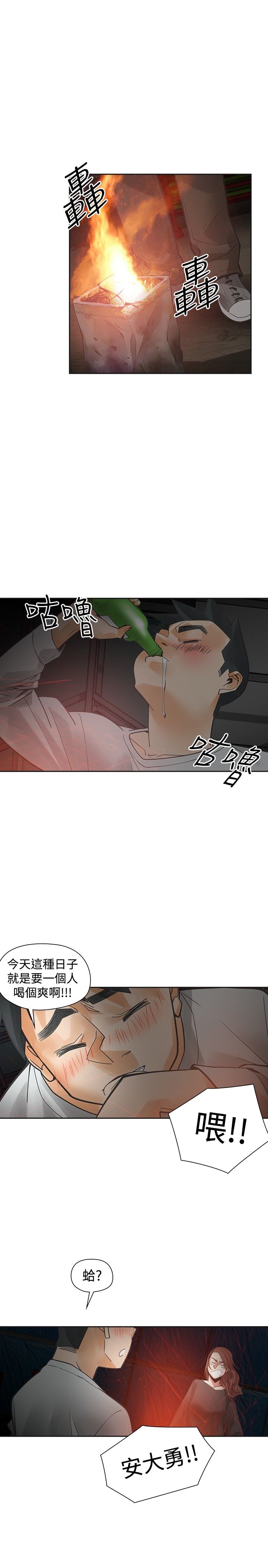 重回20岁漫画,第45章：坦白2图
