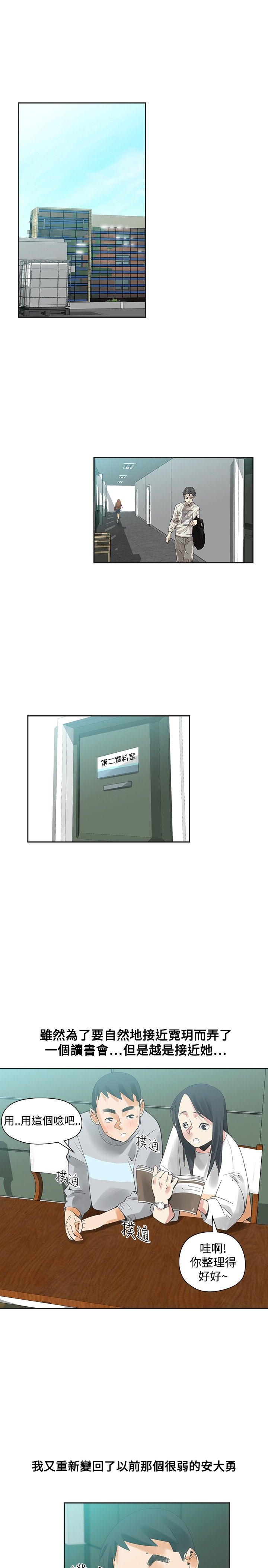 重回20岁漫画,第24章：指使1图