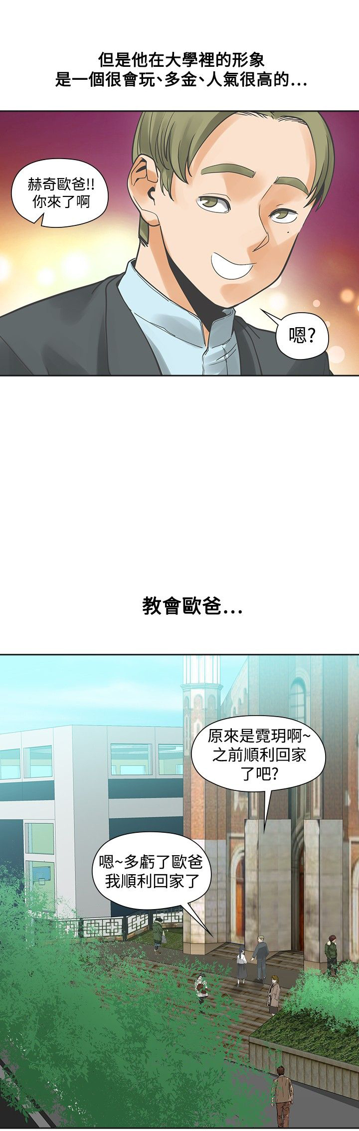 重回20岁漫画,第22章：快点5图