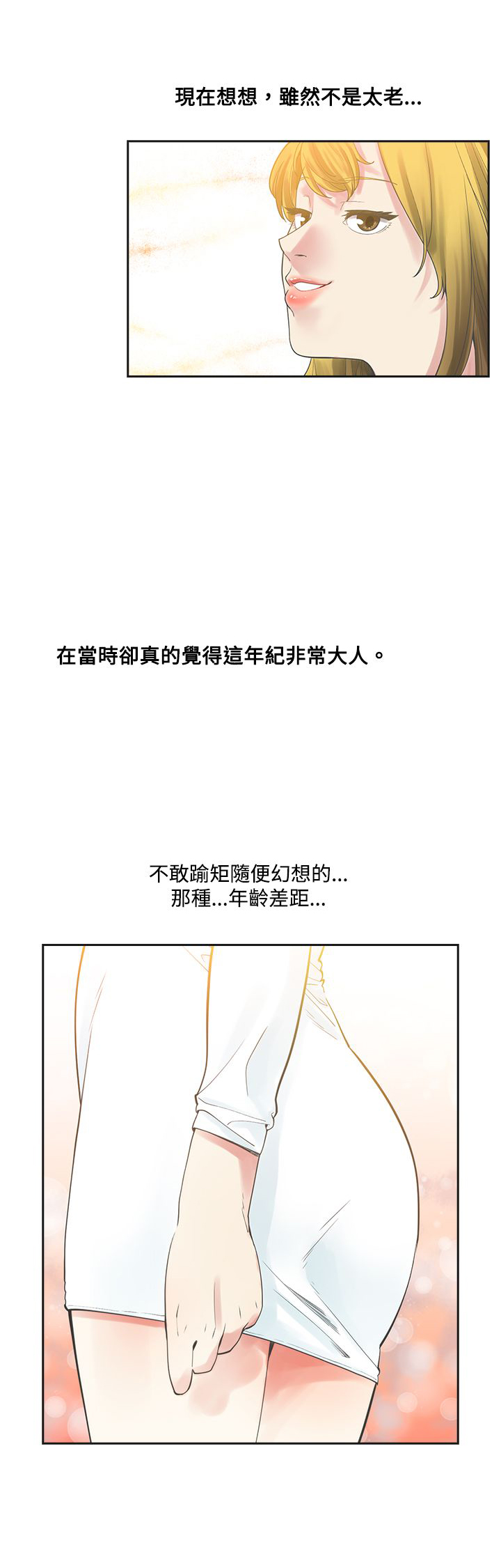 重回20岁漫画,第4章：决定2图