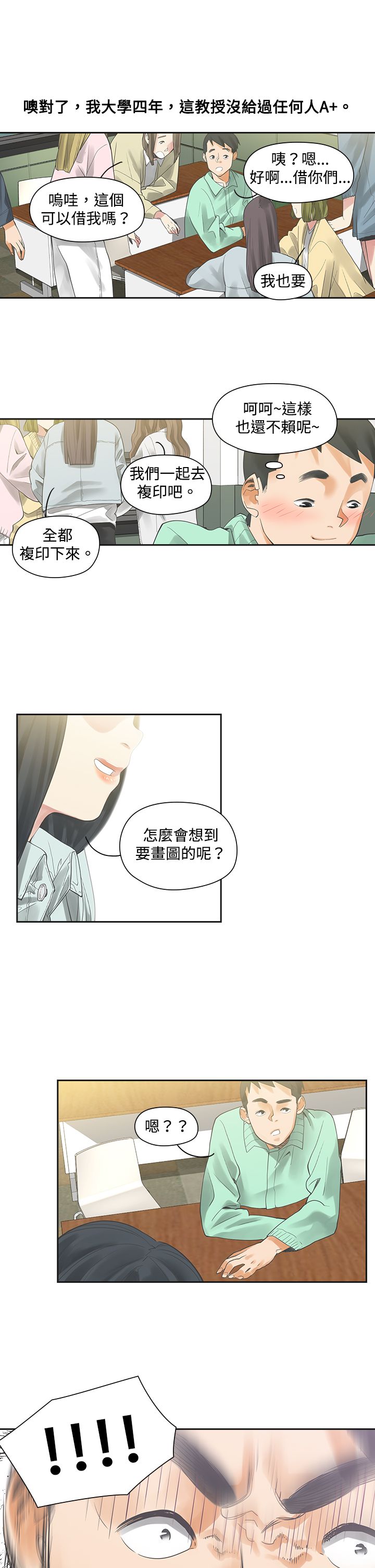 重回20岁漫画,第5章：那天1图