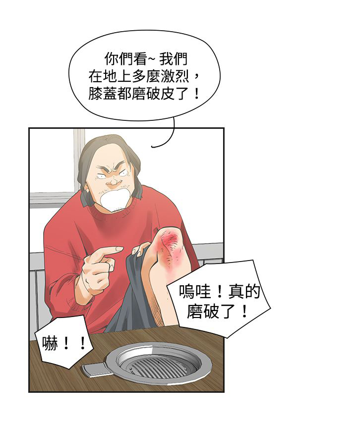 重回20岁漫画,第5章：那天3图