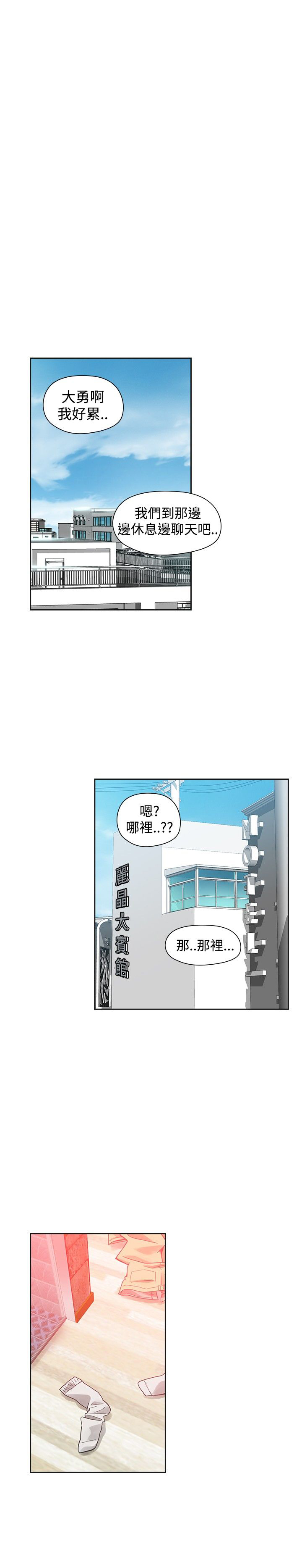 重回20岁漫画,第29章：重逢3图