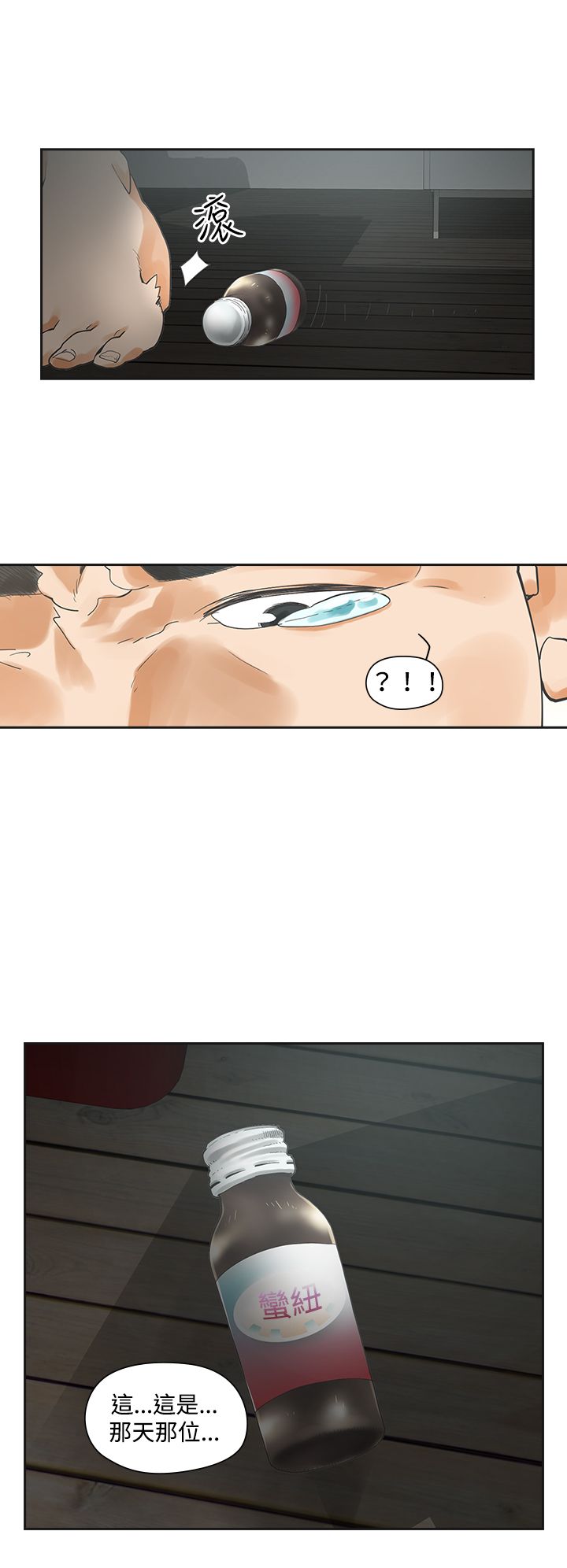 重回20岁漫画,第2章：饮料1图