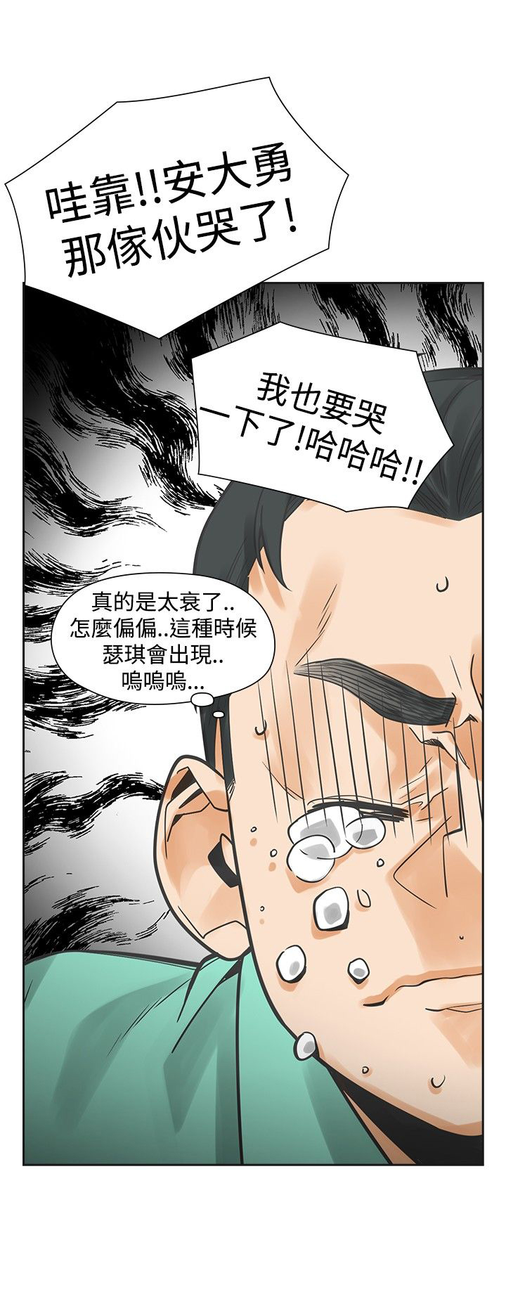 重回20岁漫画,第30章：变态3图