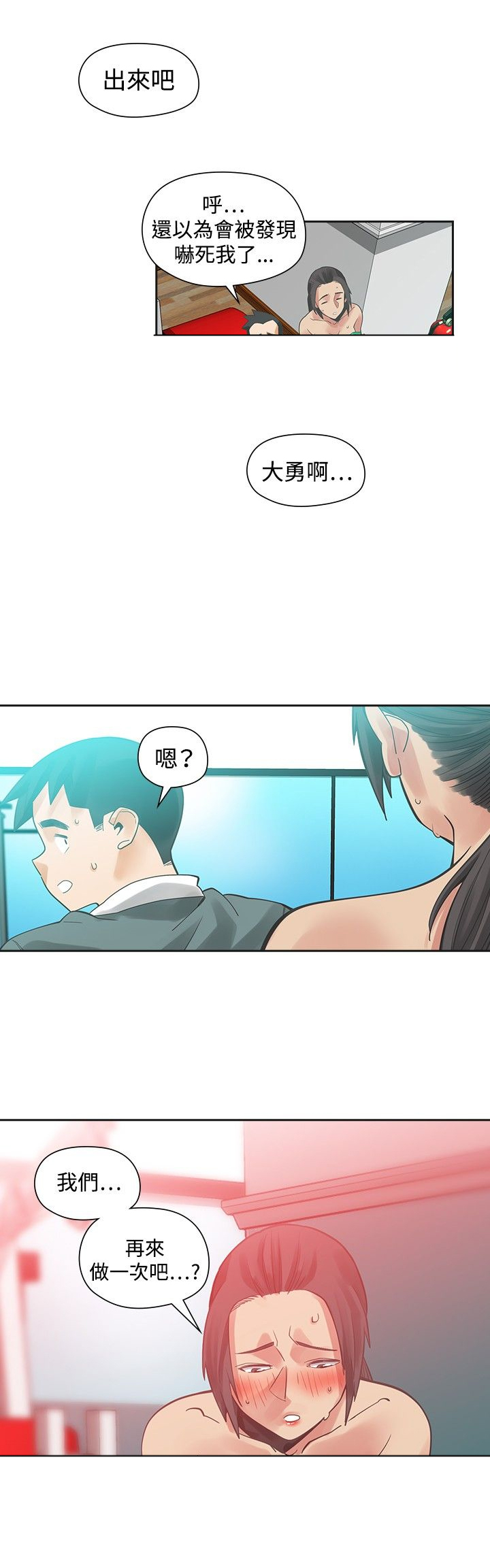 重回20岁漫画,第20章：大勇2图