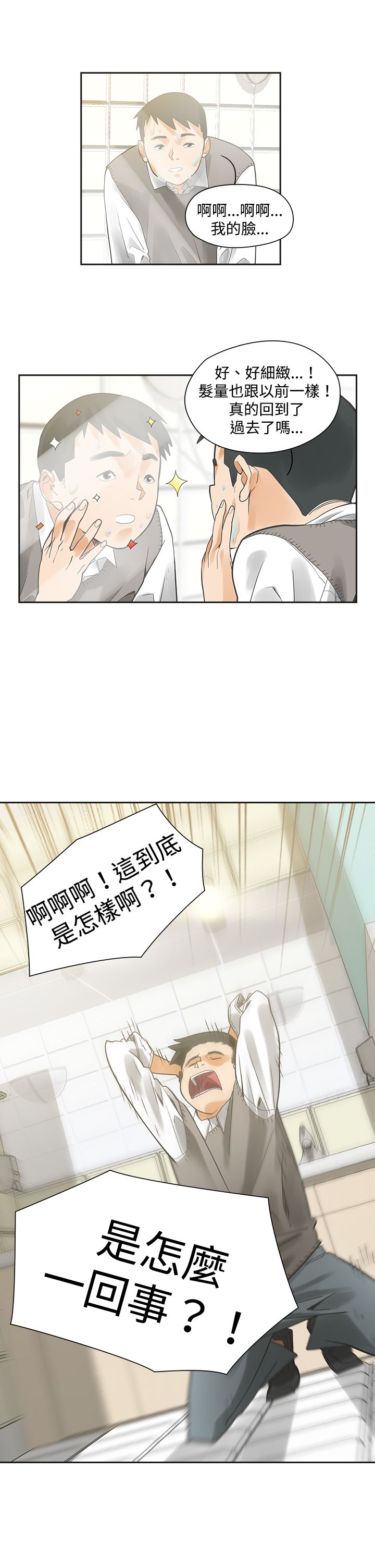 重回20岁漫画,第3章：抽烟1图