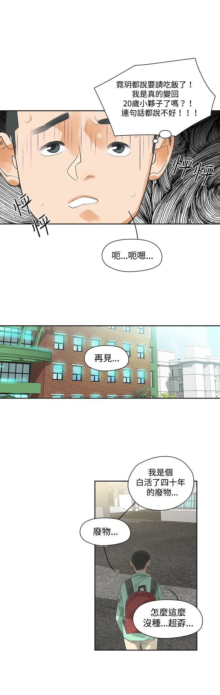 重回20岁漫画,第5章：那天2图